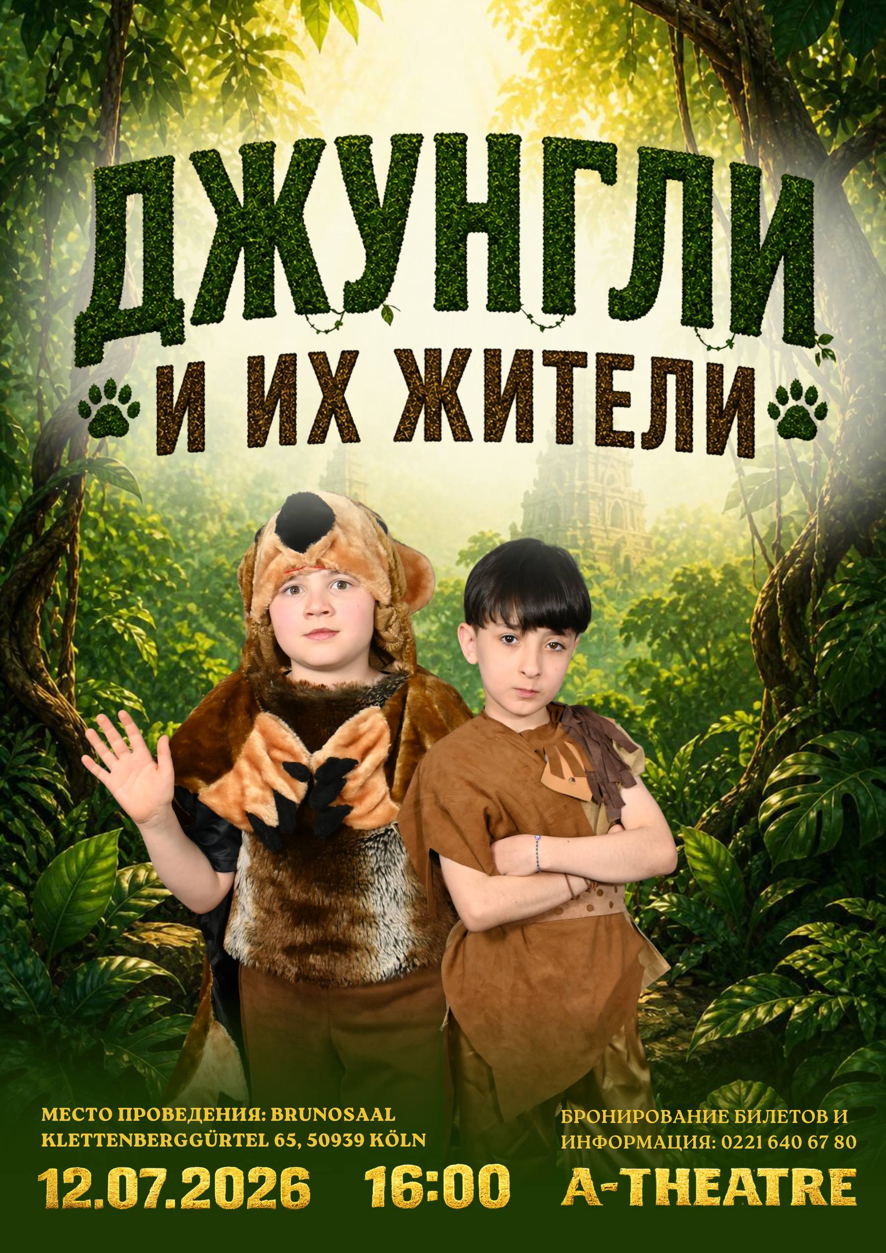Афиша: 🐻 Балу и Маугли приглашают вас в удивительное путешествие! 🌴